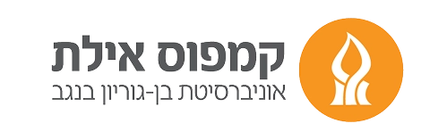 לוגו קמפוס אילת בן גוריון 1
